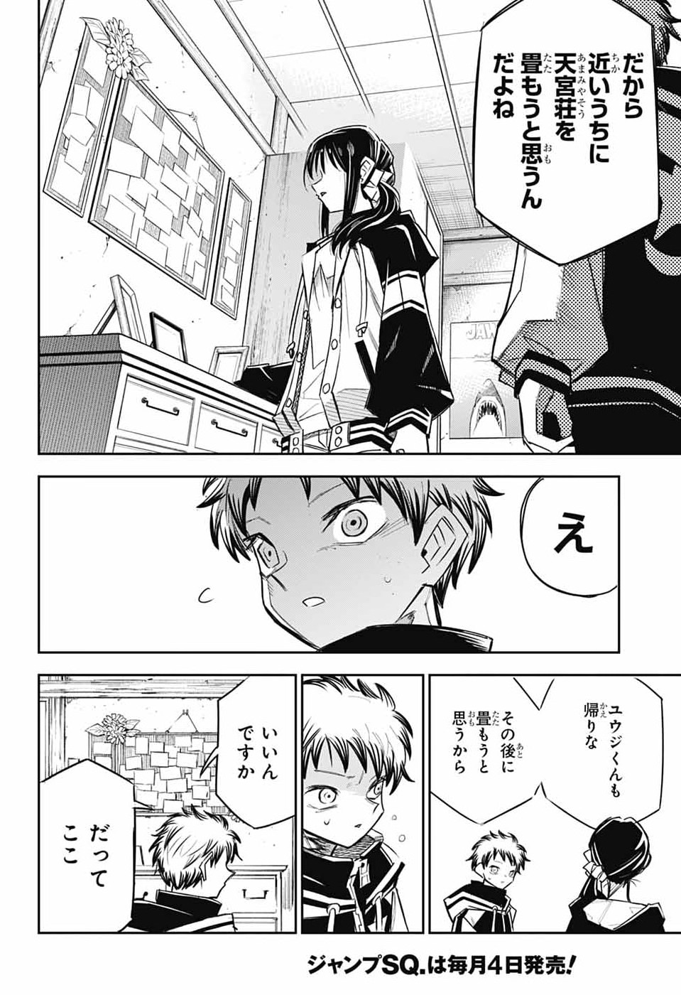 Reibaidei Chapter 1 39ページ