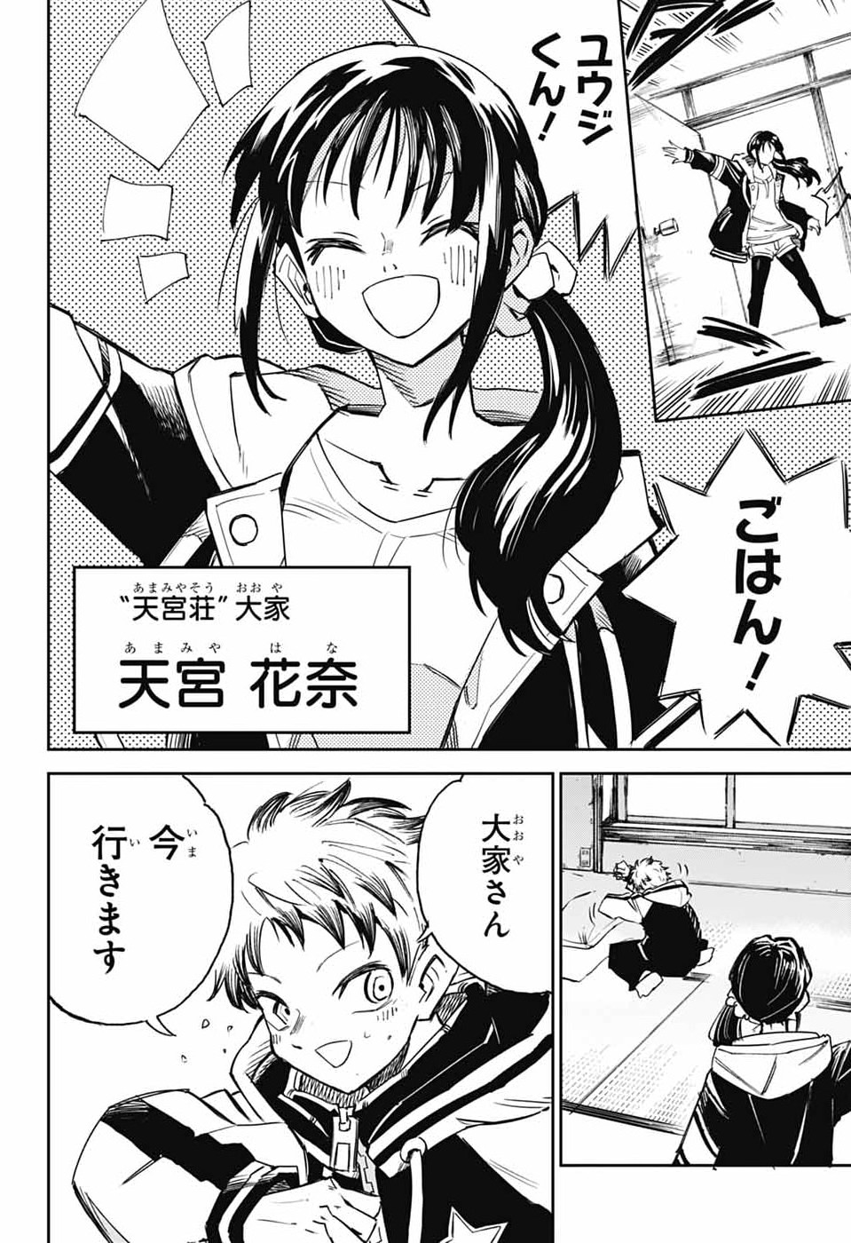 Reibaidei Chapter 1 5ページ