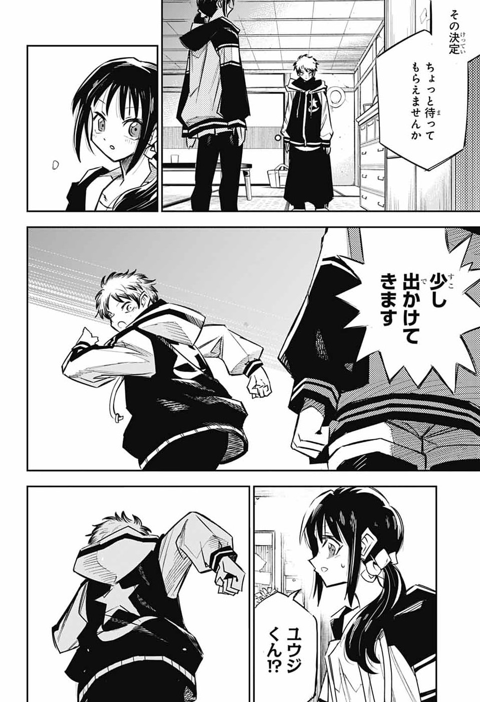 Reibaidei Chapter 1 41ページ