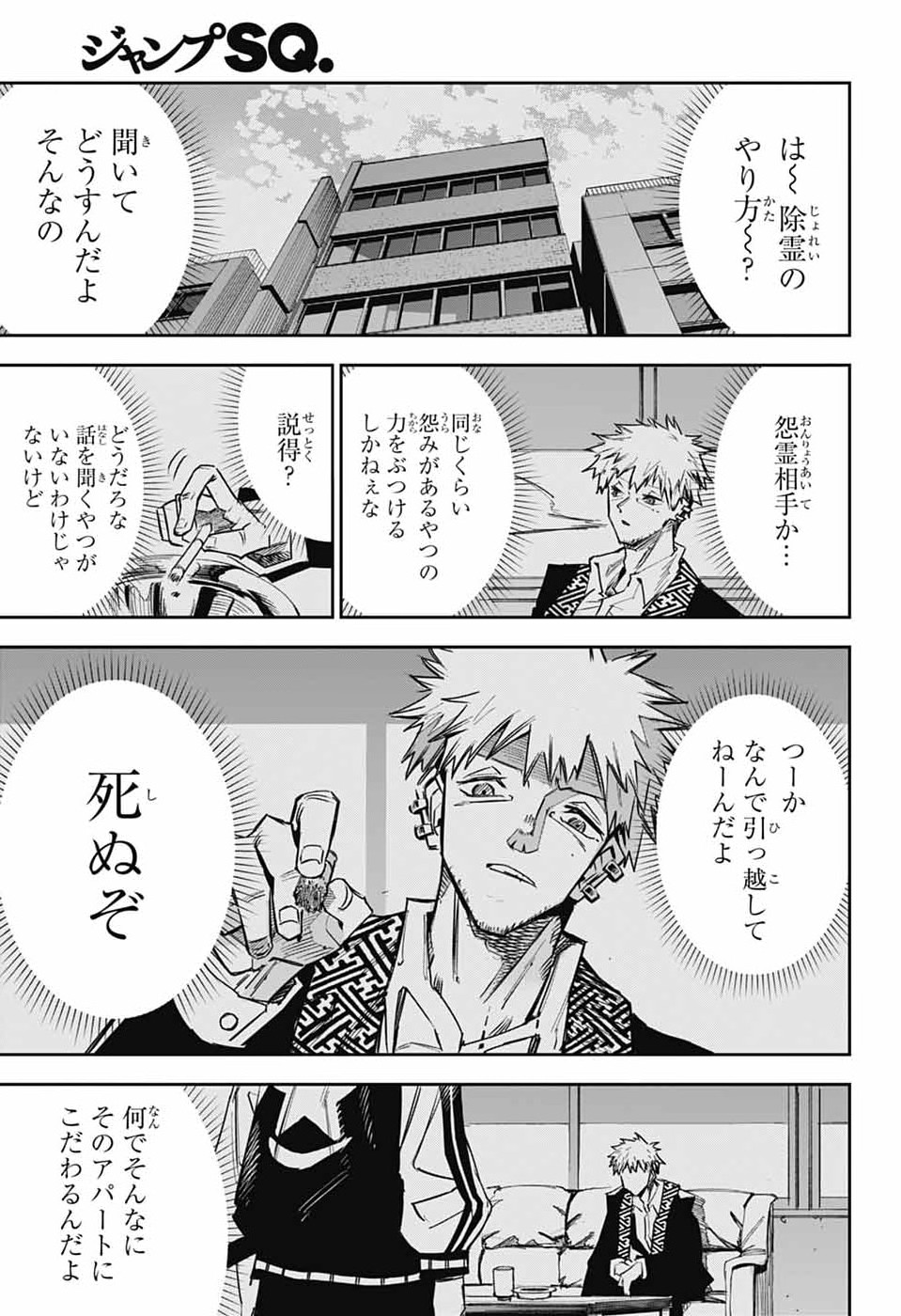 Reibaidei Chapter 1 42ページ