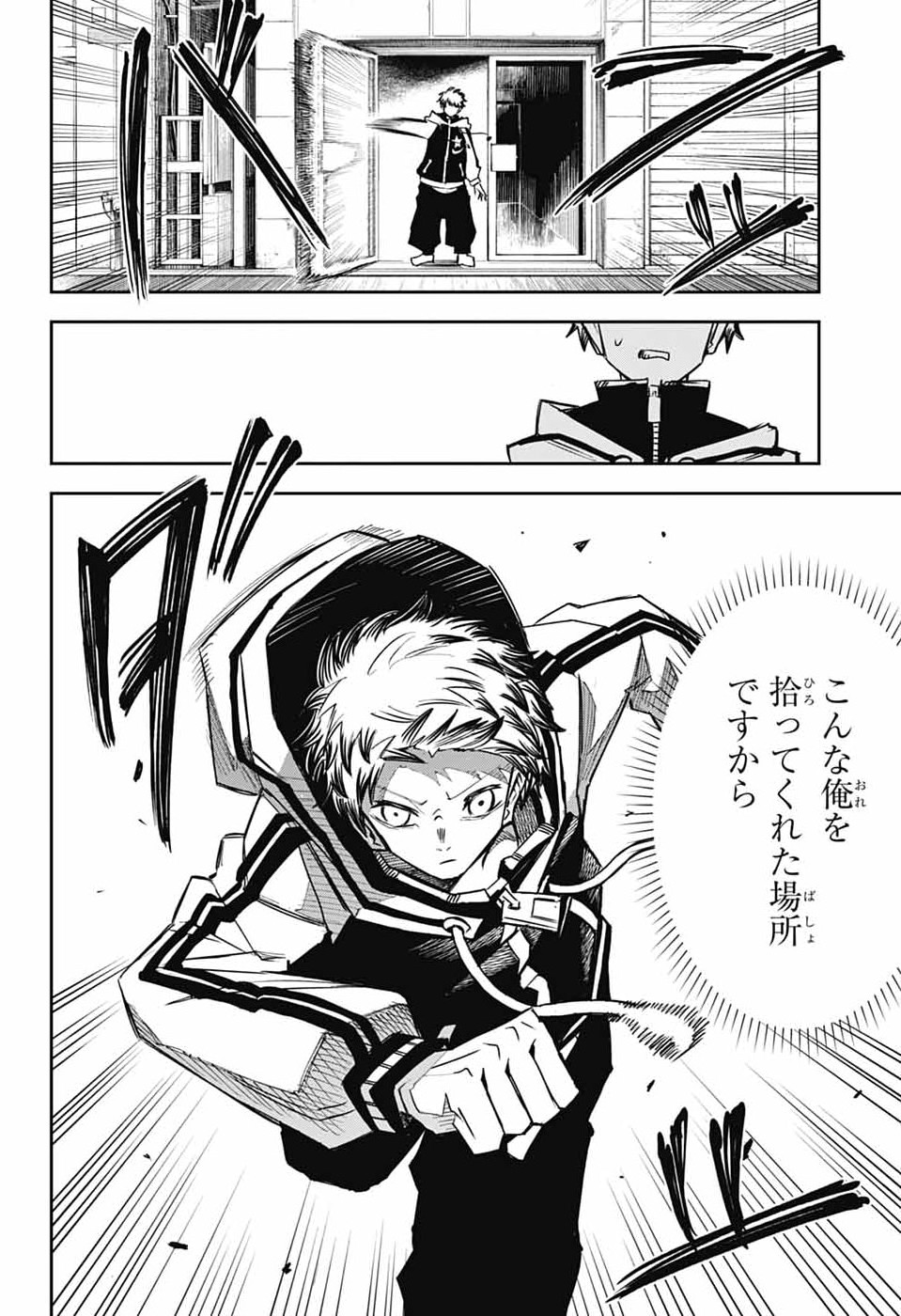 Reibaidei Chapter 1 43ページ