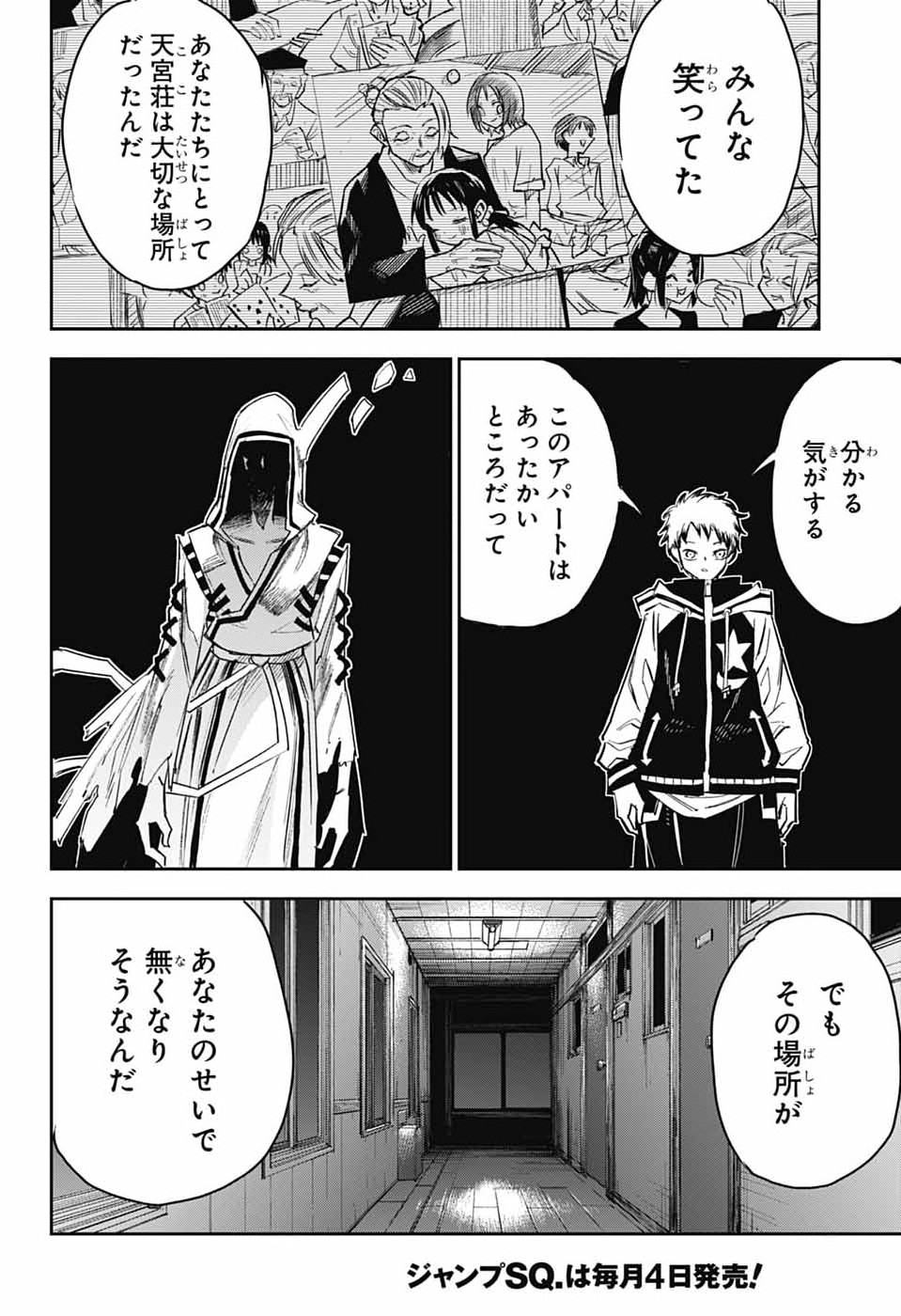 Reibaidei Chapter 1 47ページ