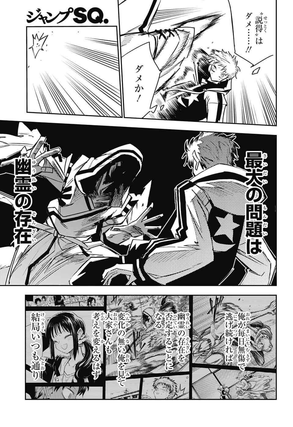 Reibaidei Chapter 1 50ページ