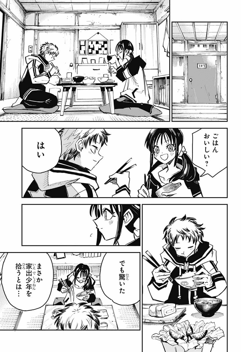 Reibaidei Chapter 1 6ページ
