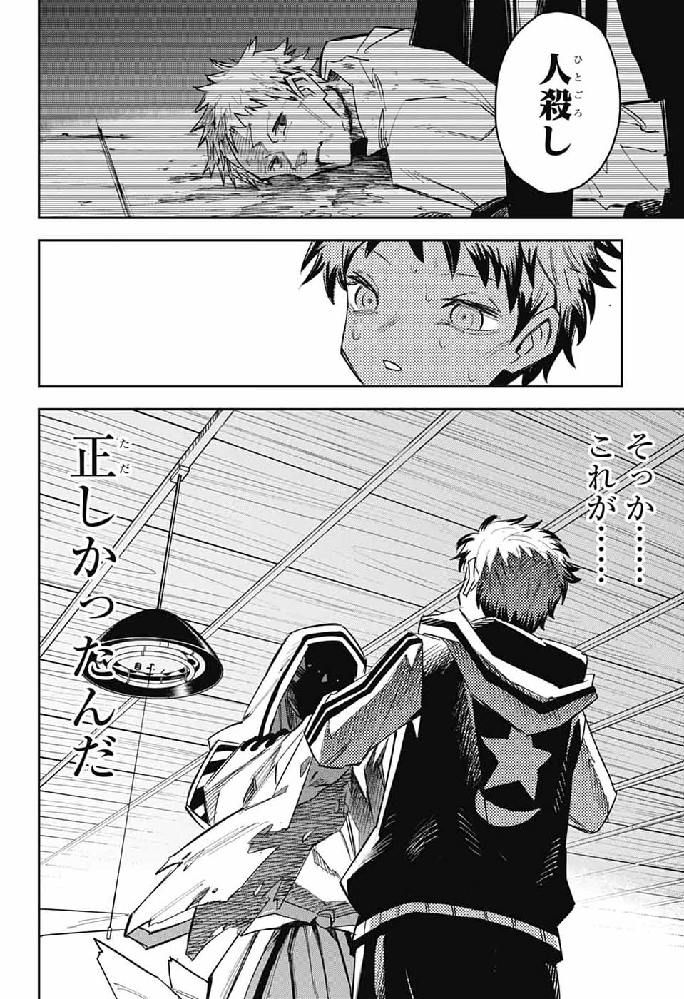 Reibaidei Chapter 1 55ページ