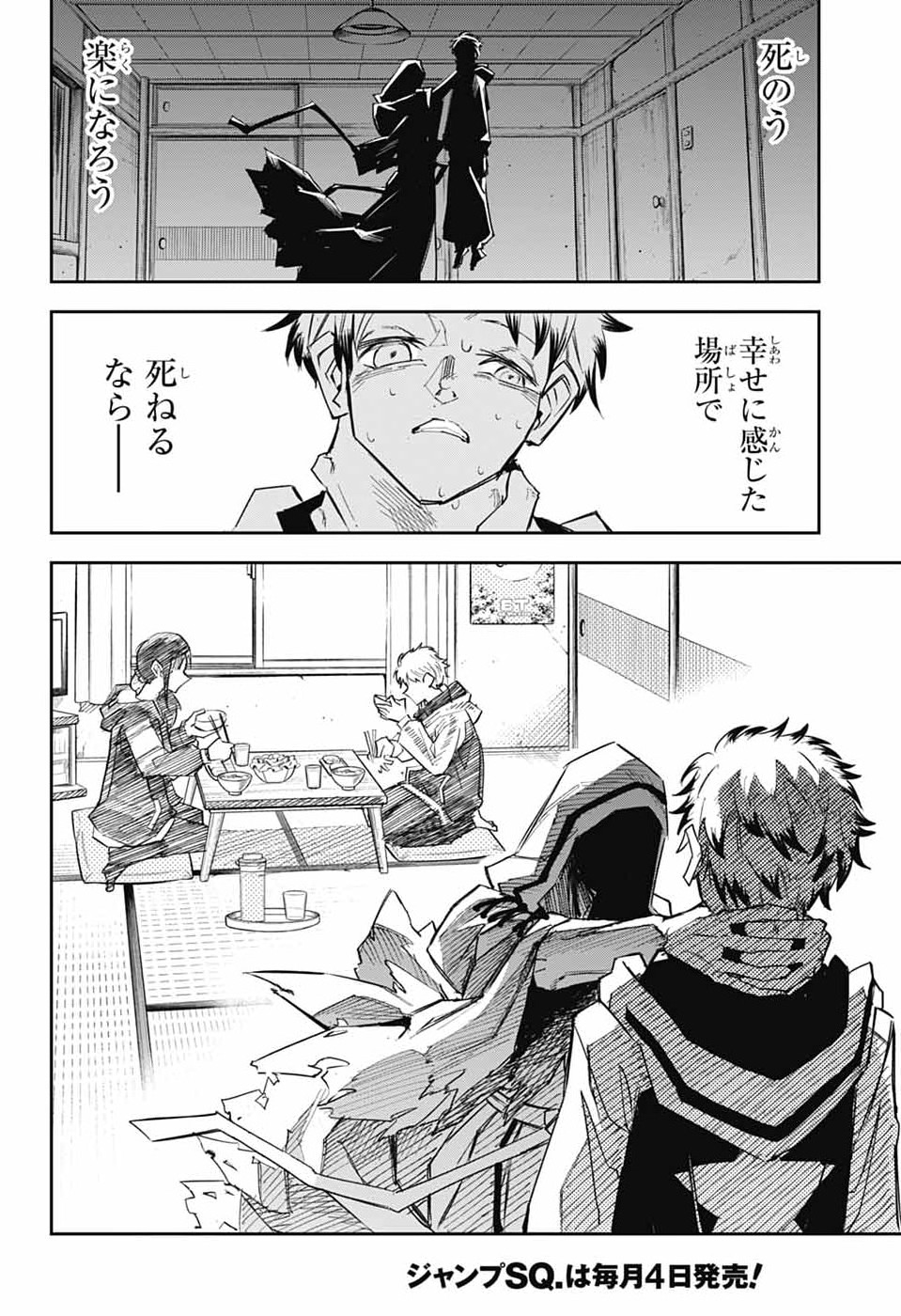 Reibaidei Chapter 1 57ページ