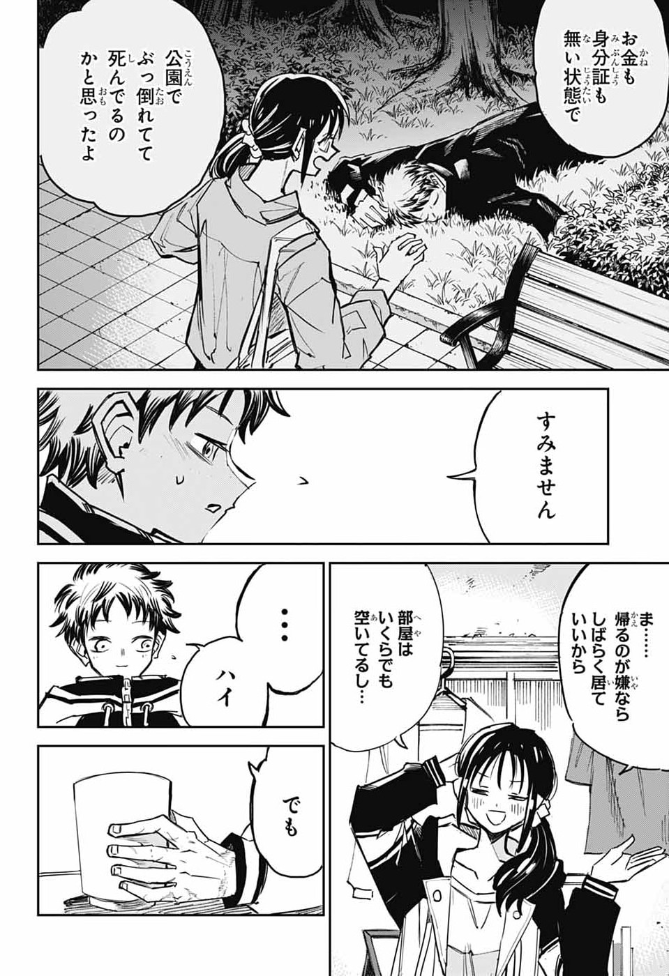 Reibaidei Chapter 1 7ページ