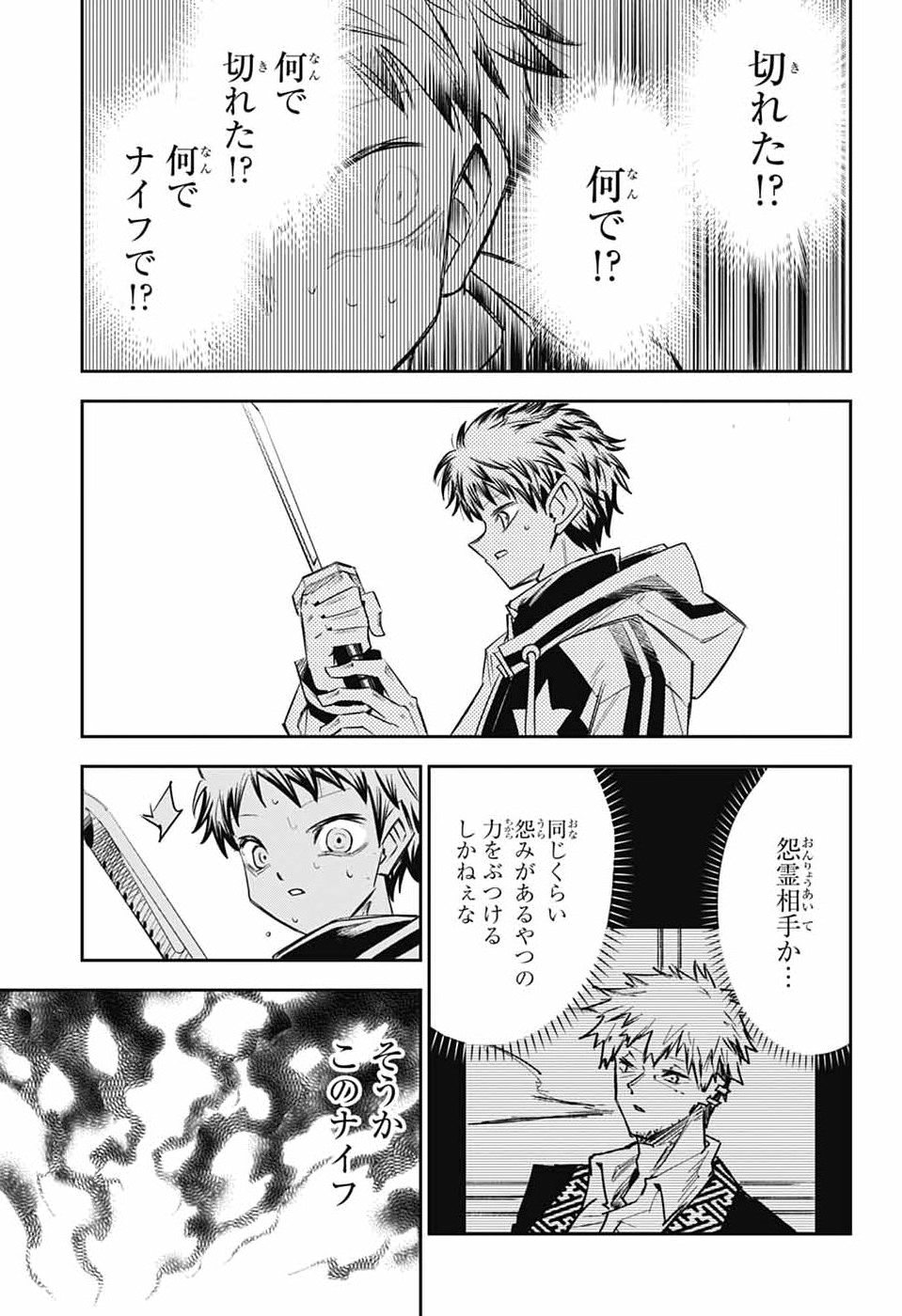 Reibaidei Chapter 1 62ページ