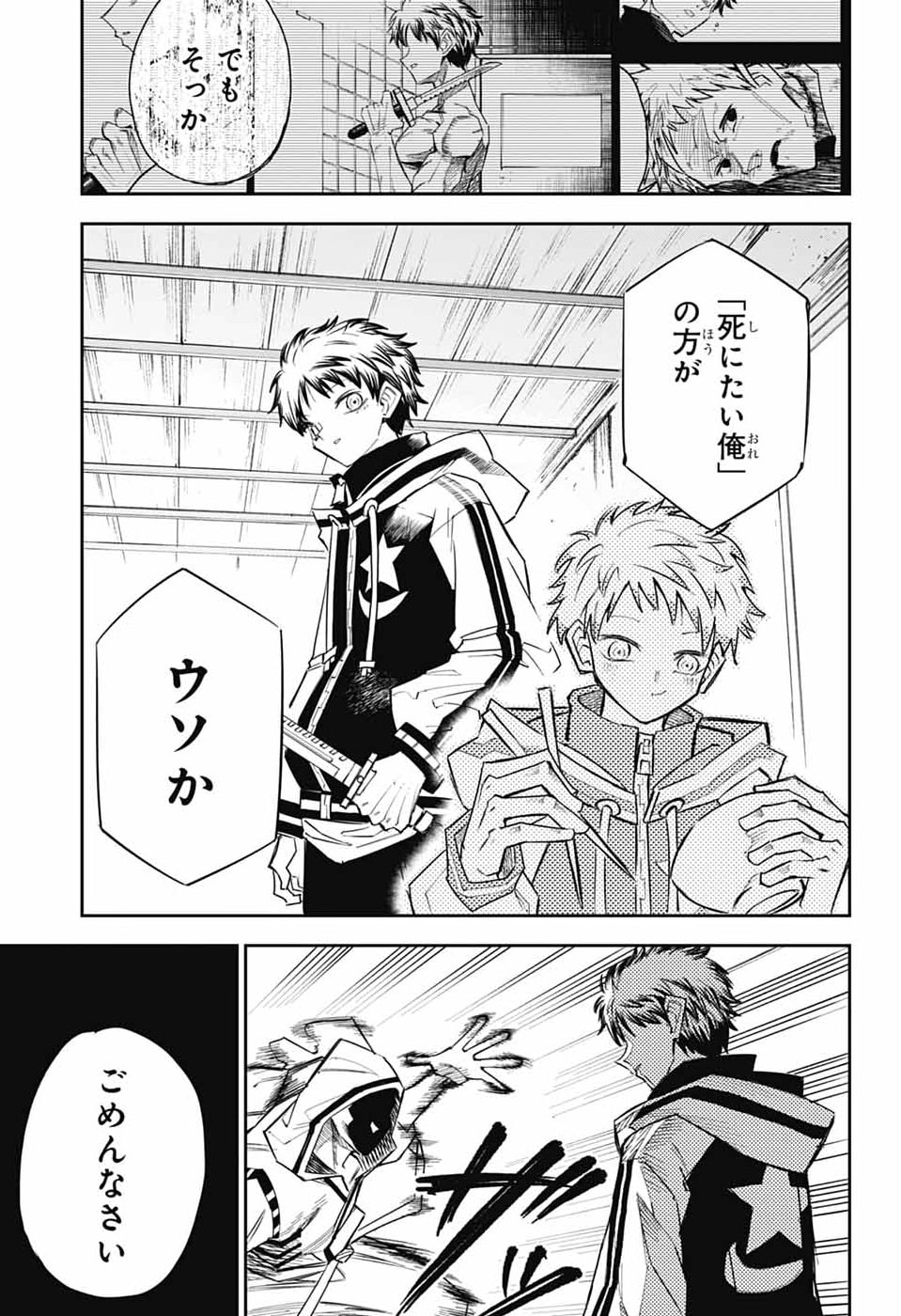Reibaidei Chapter 1 64ページ