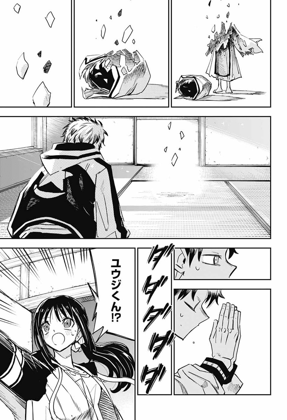 Reibaidei Chapter 1 70ページ