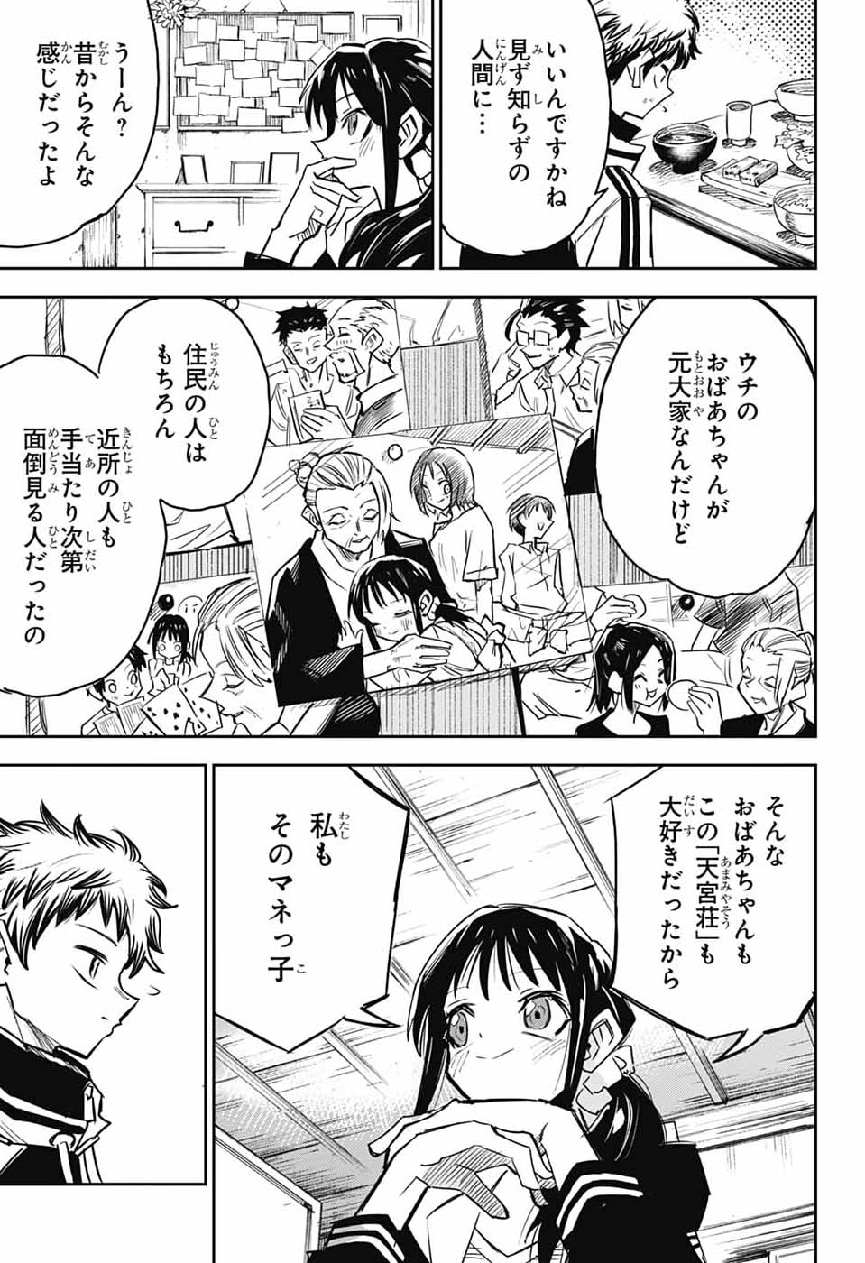 Reibaidei Chapter 1 8ページ