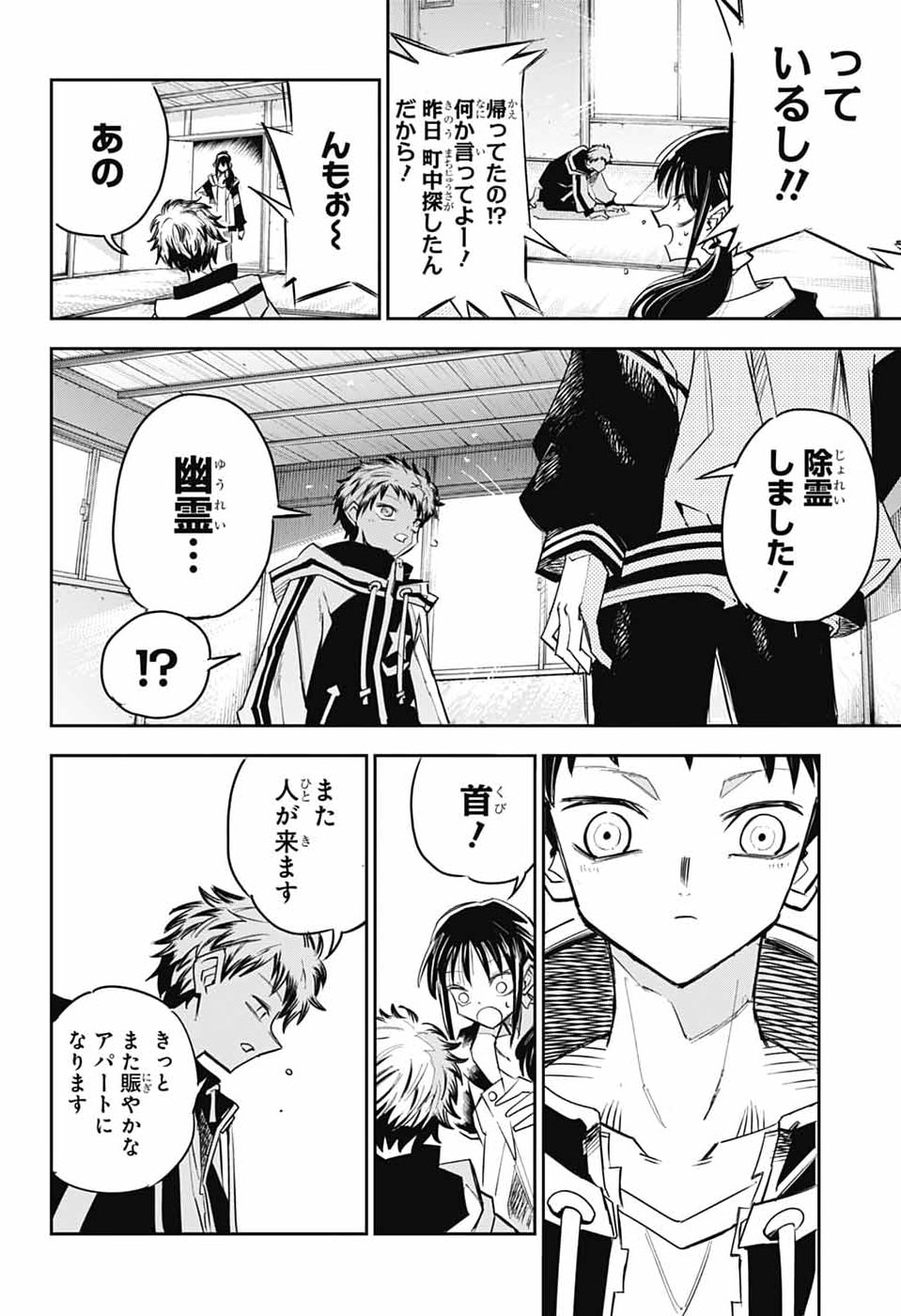 Reibaidei Chapter 1 71ページ