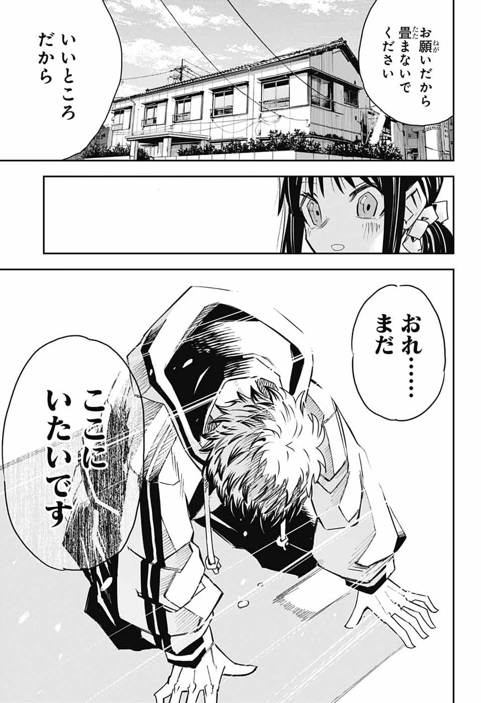 Reibaidei Chapter 1 72ページ