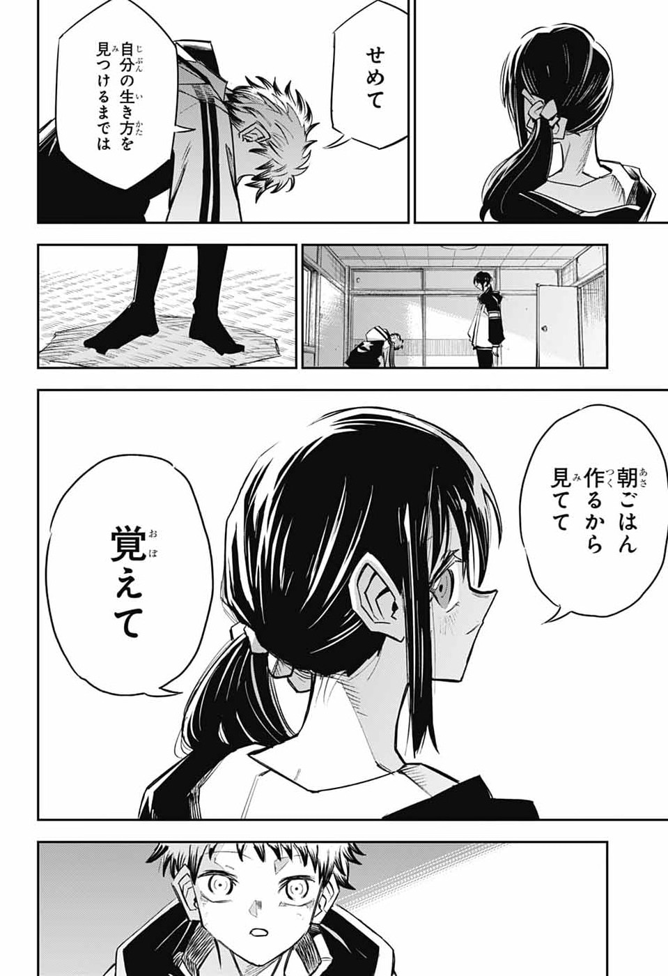 Reibaidei Chapter 1 73ページ