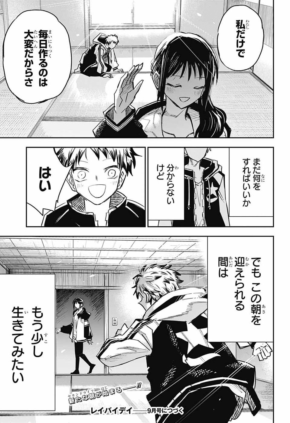 Reibaidei Chapter 1 74ページ