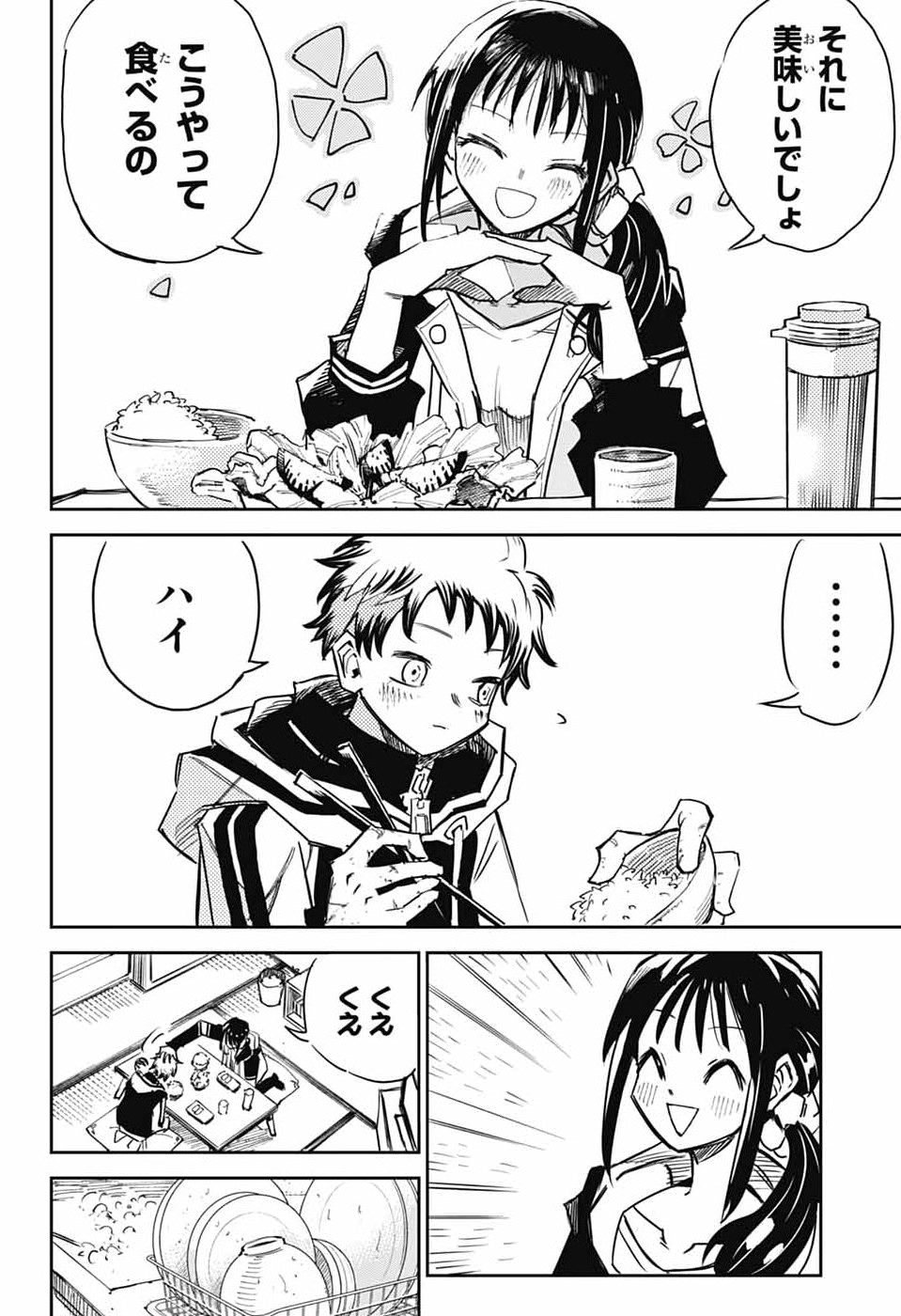 Reibaidei Chapter 1 9ページ