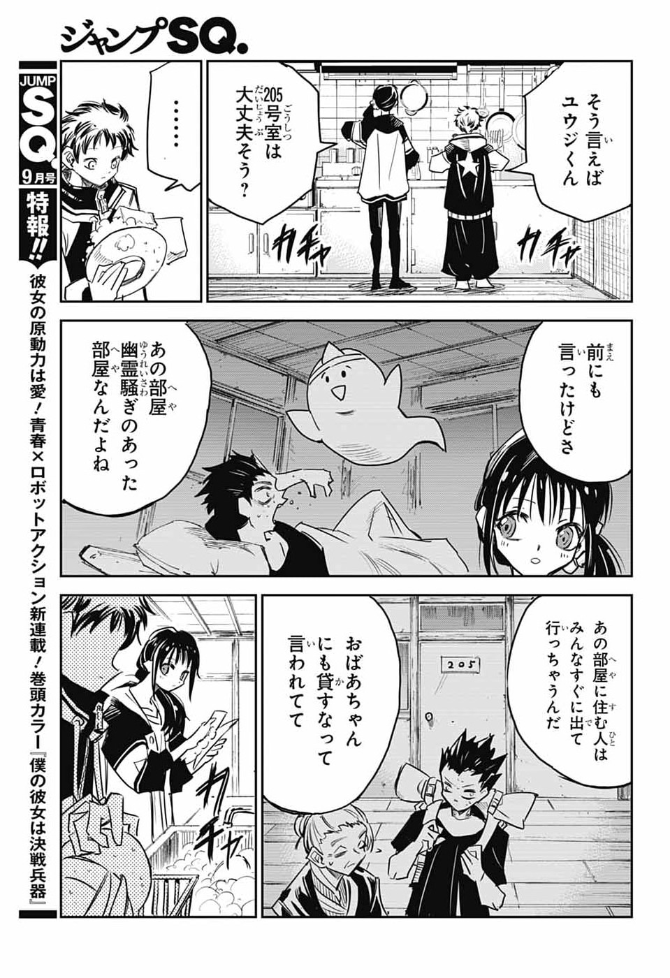 Reibaidei Chapter 1 10ページ