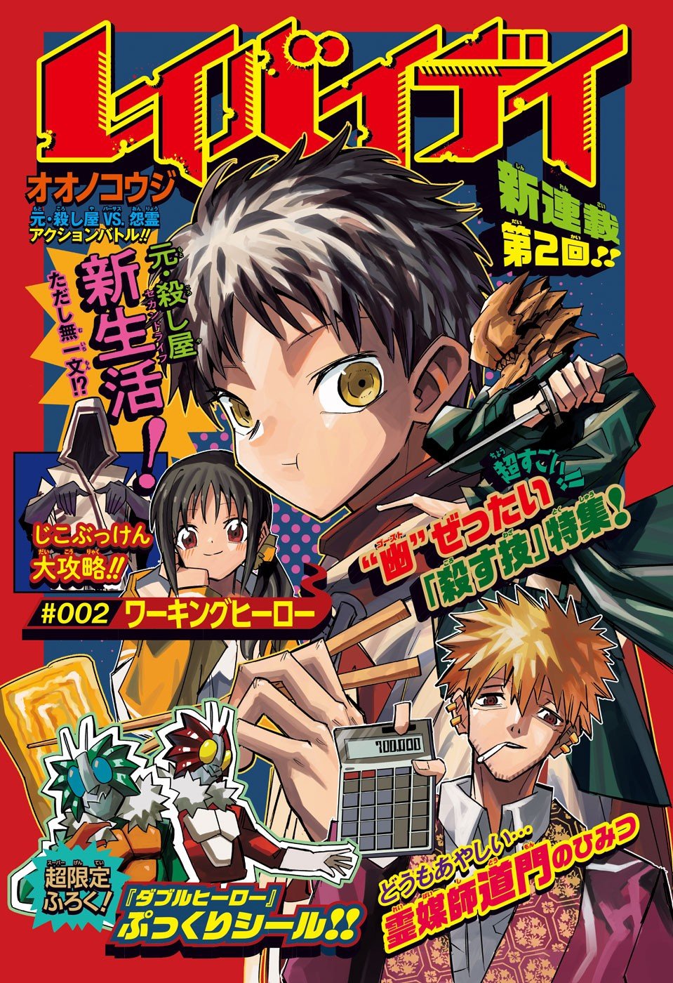 Reibaidei Chapter 2 1ページ