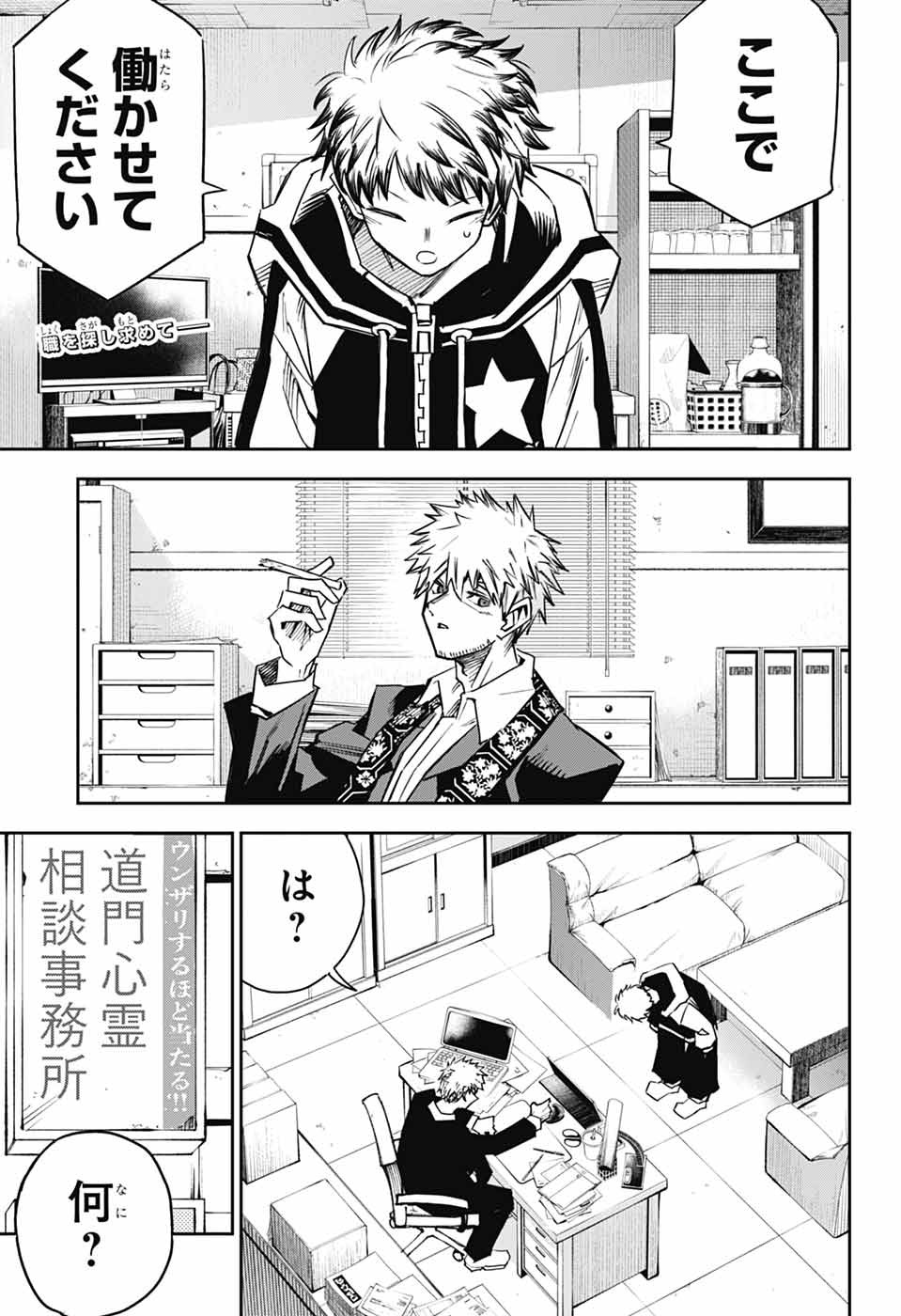 Reibaidei Chapter 2 2ページ