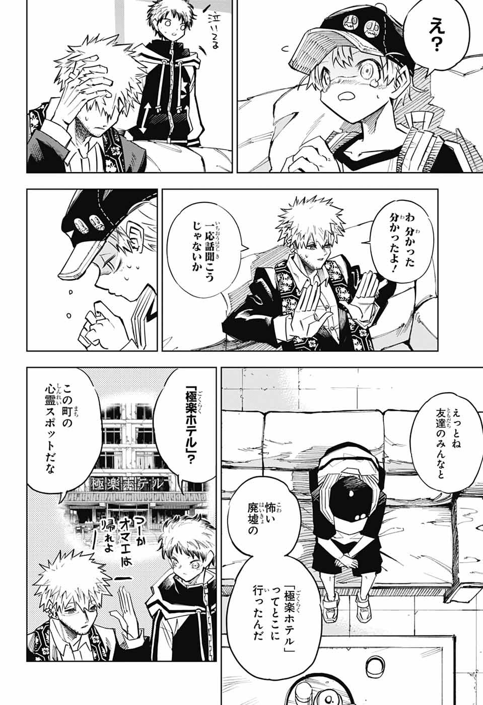 Reibaidei Chapter 2 11ページ