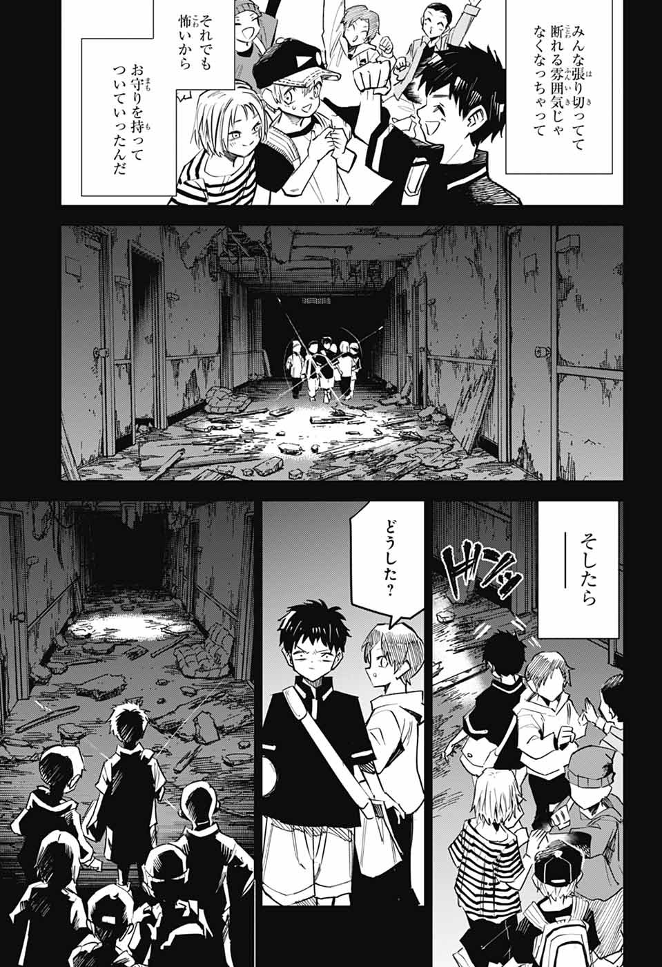Reibaidei Chapter 2 12ページ