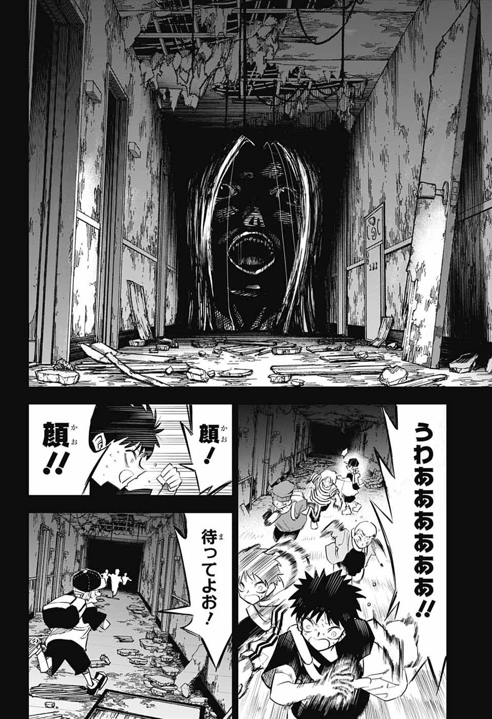 Reibaidei Chapter 2 13ページ