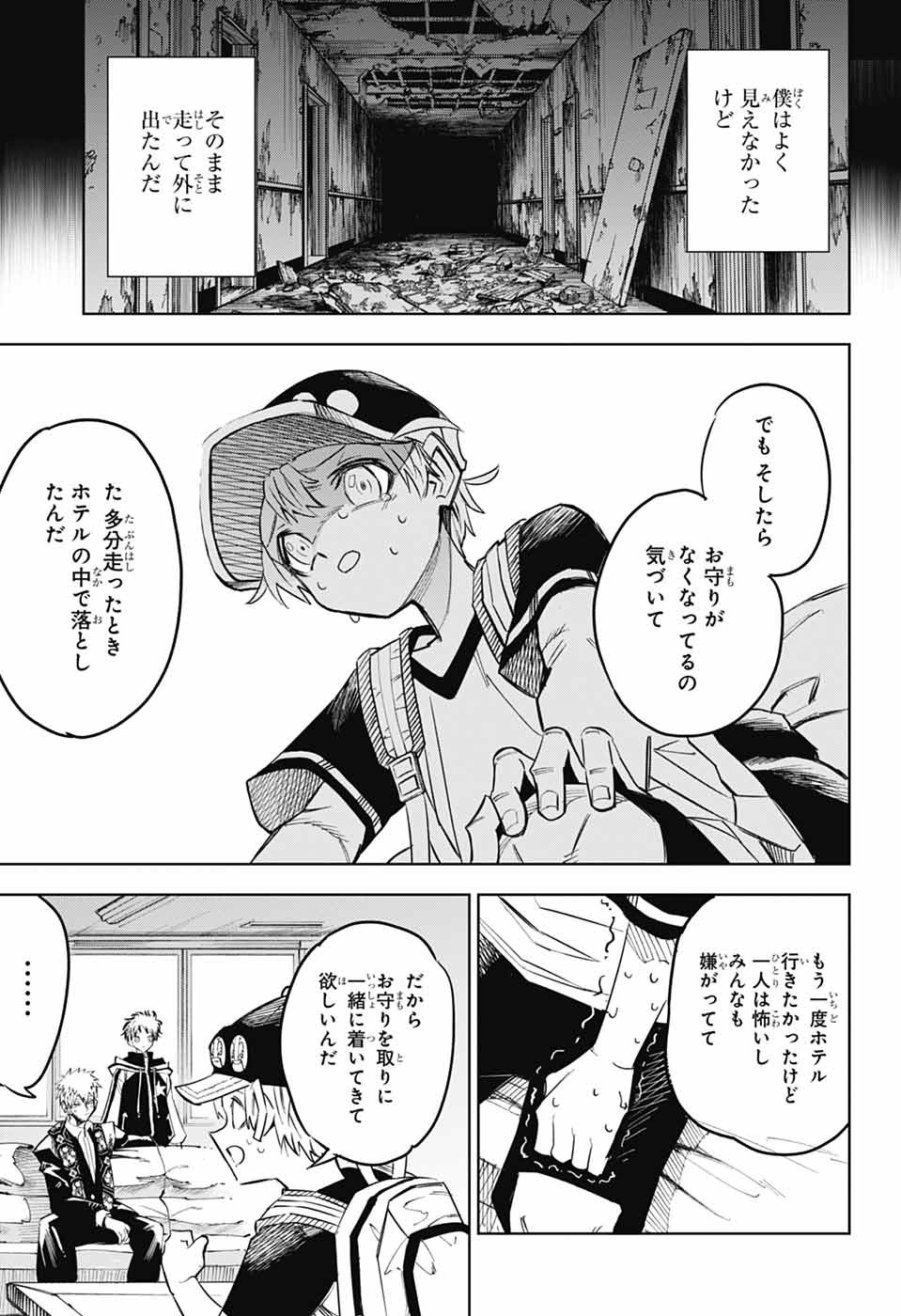 Reibaidei Chapter 2 14ページ