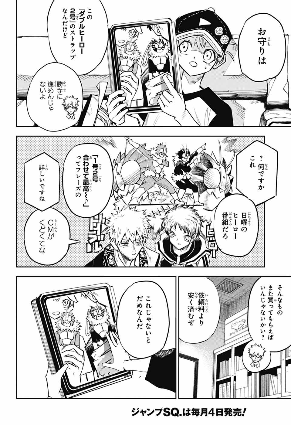 Reibaidei Chapter 2 15ページ