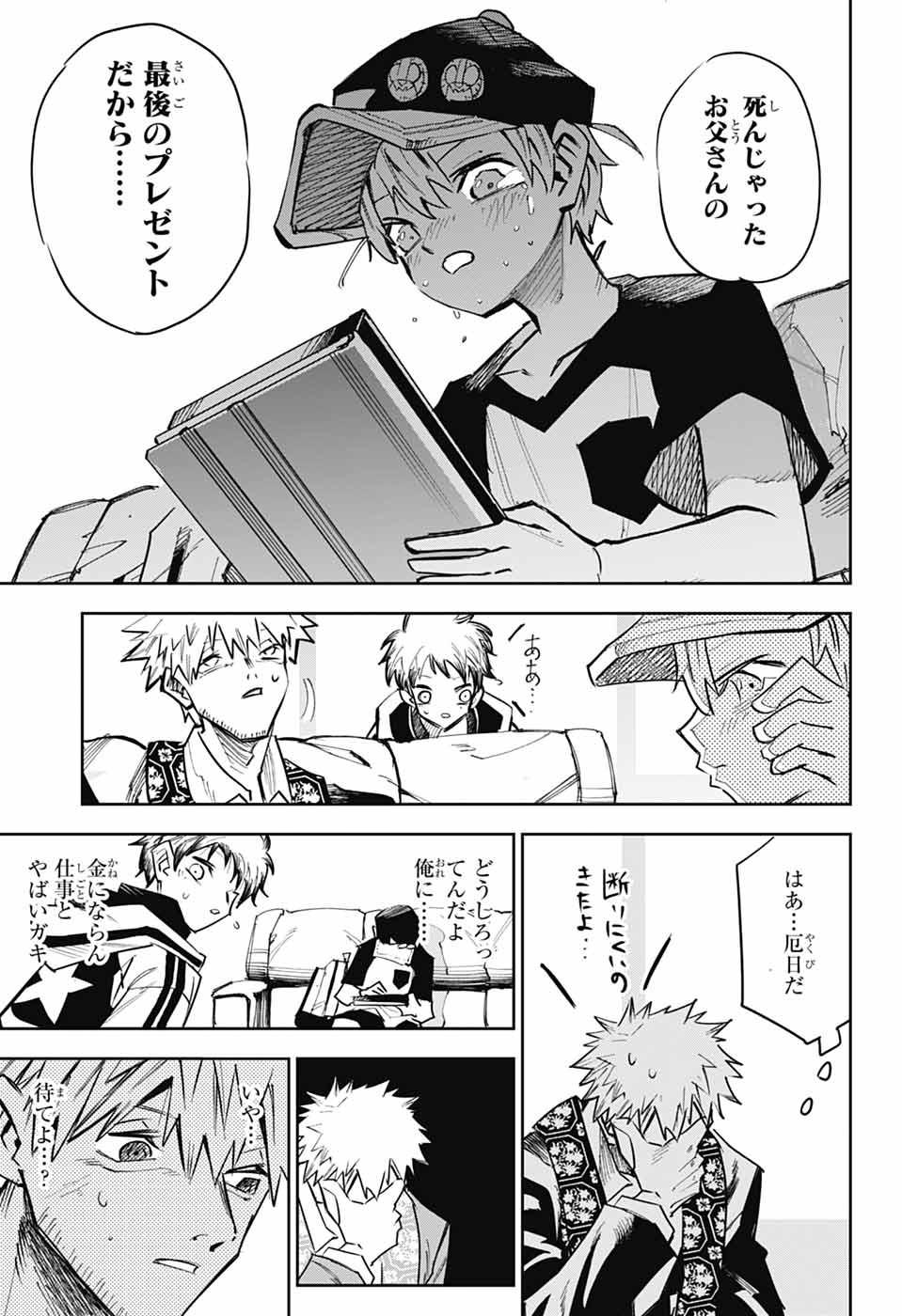 Reibaidei Chapter 2 16ページ