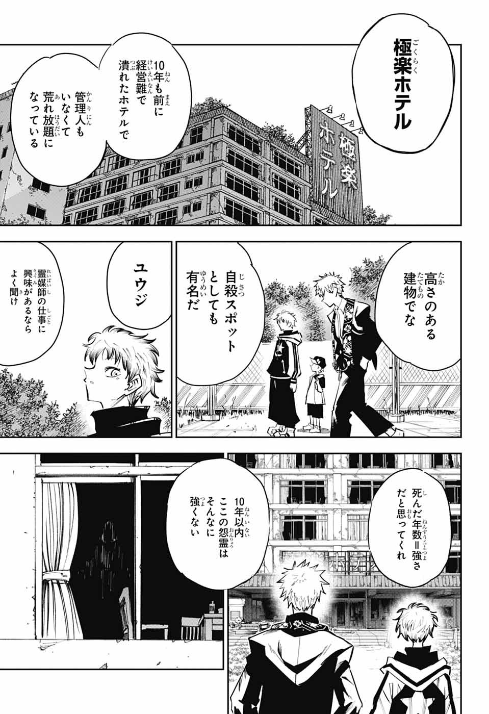 Reibaidei Chapter 2 18ページ