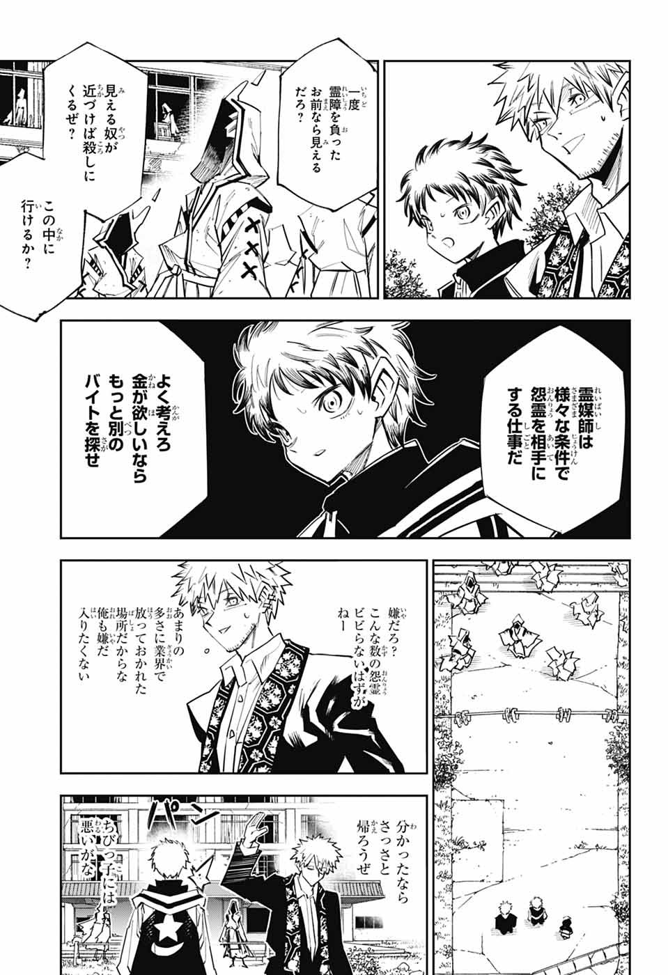 Reibaidei Chapter 2 20ページ