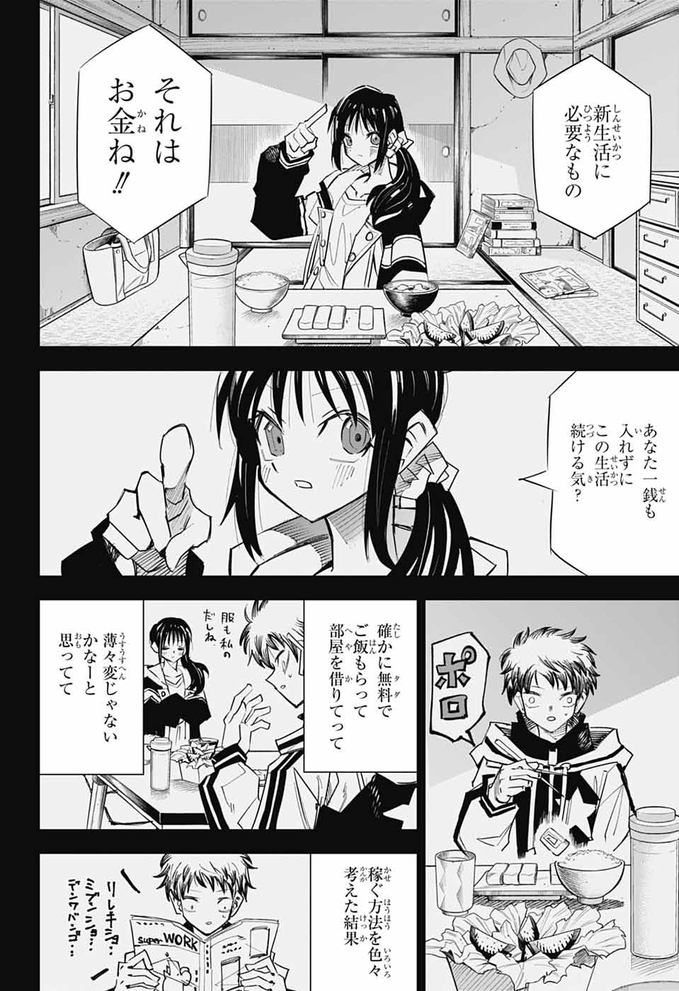 Reibaidei Chapter 2 3ページ