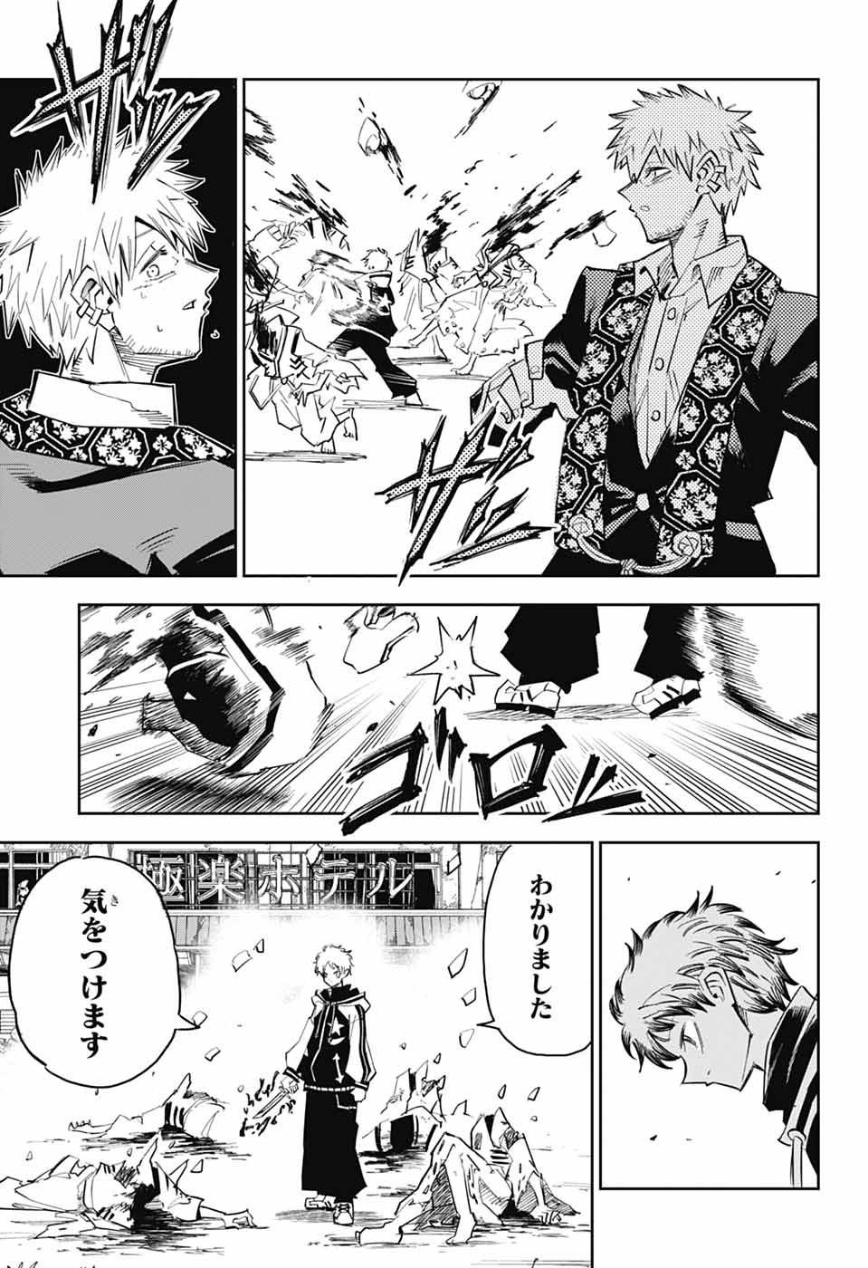 Reibaidei Chapter 2 22ページ