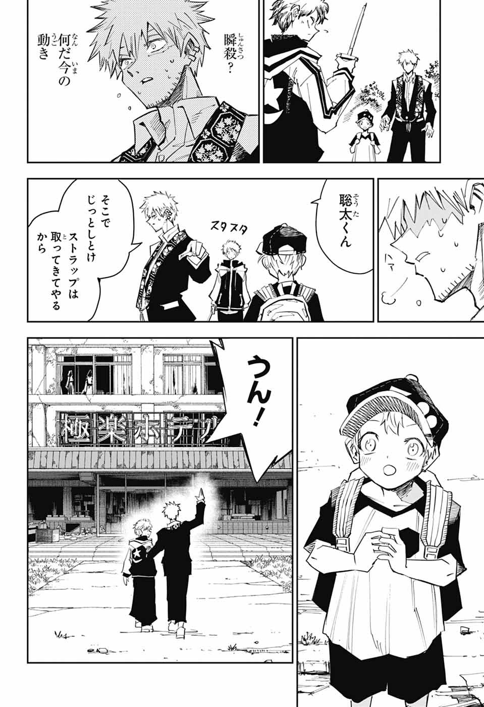 Reibaidei Chapter 2 23ページ