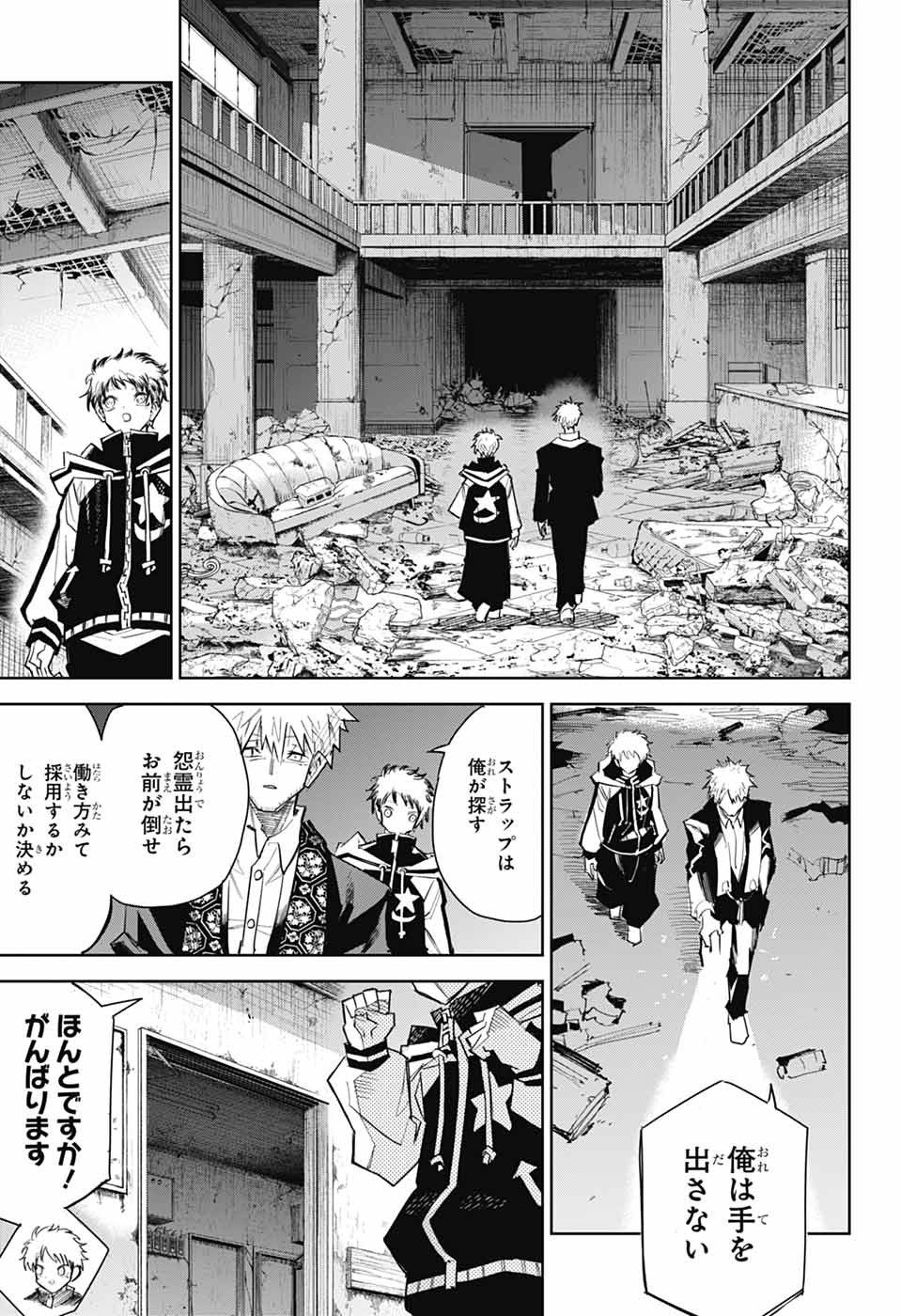 Reibaidei Chapter 2 24ページ