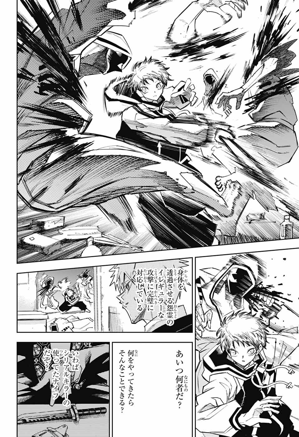 Reibaidei Chapter 2 27ページ