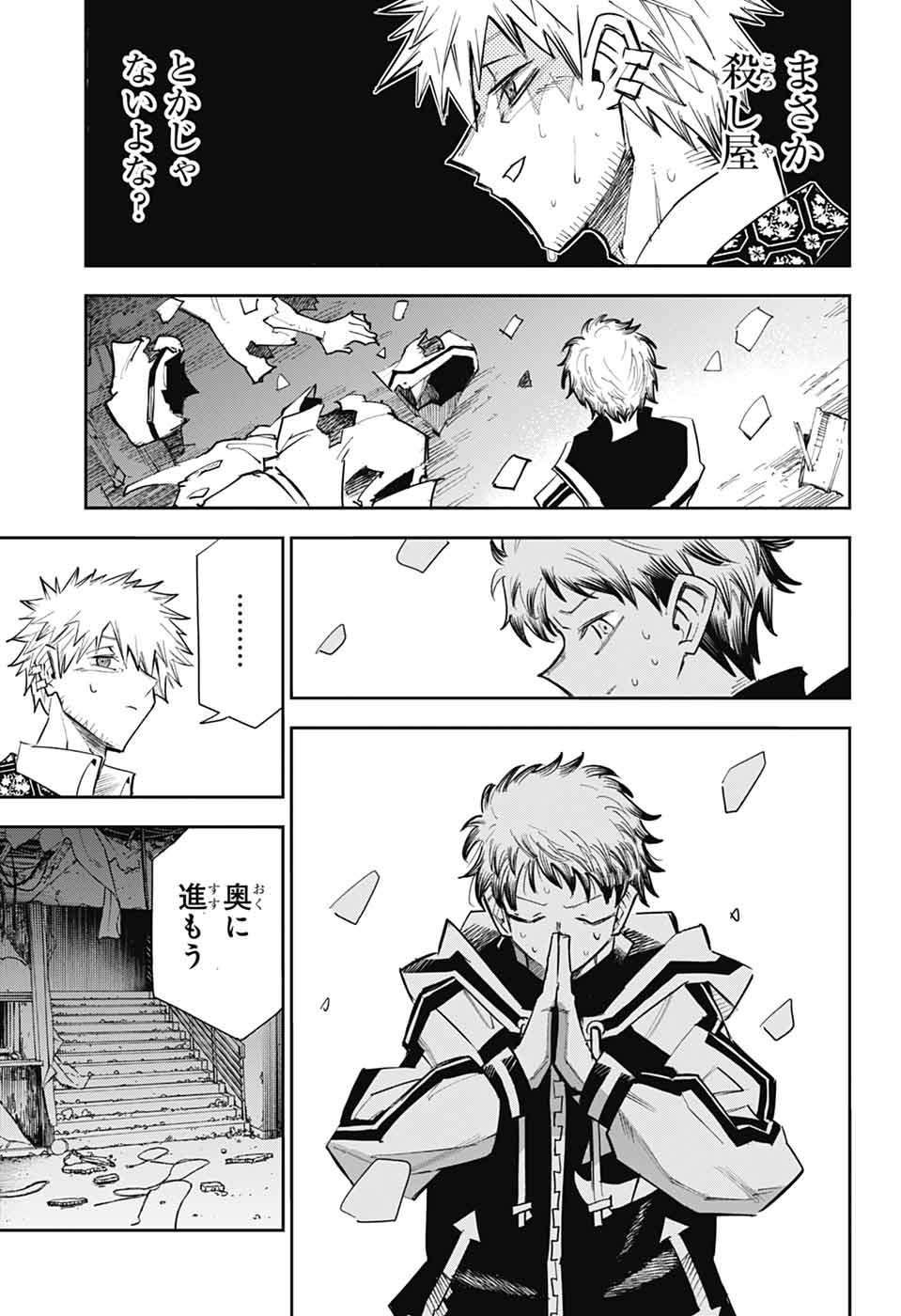 Reibaidei Chapter 2 28ページ