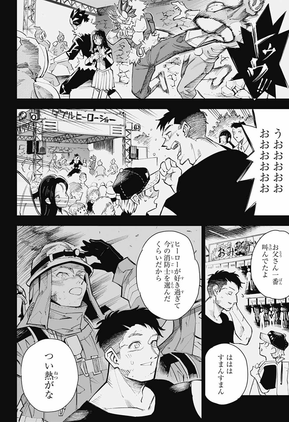 Reibaidei Chapter 2 29ページ