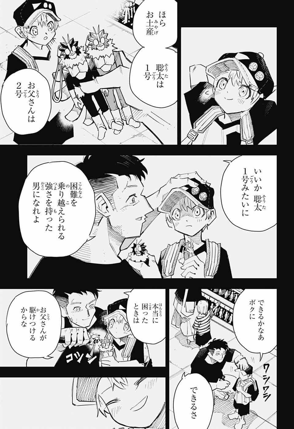 Reibaidei Chapter 2 30ページ