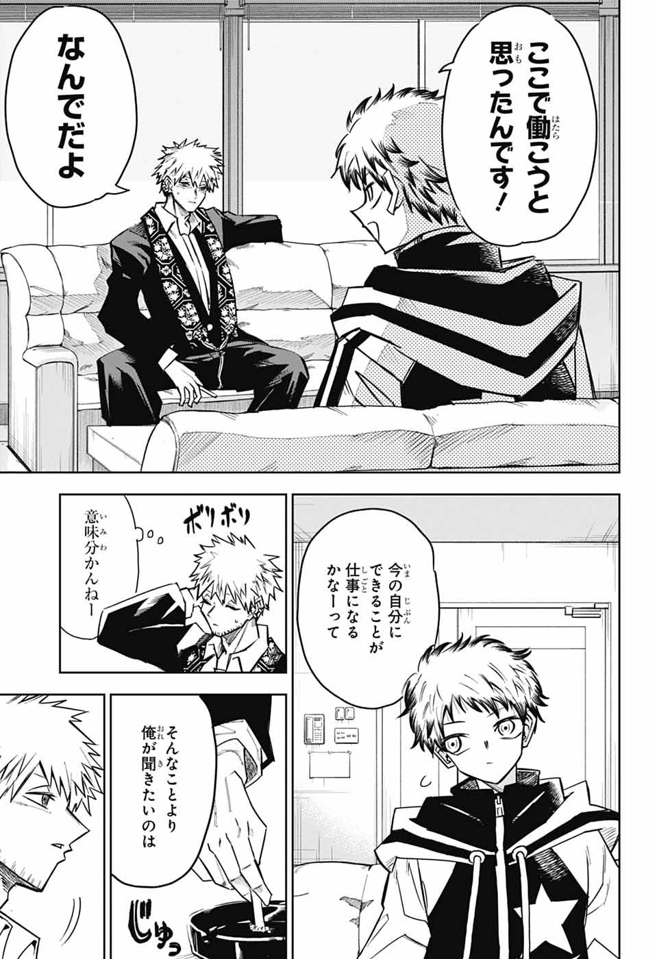Reibaidei Chapter 2 4ページ