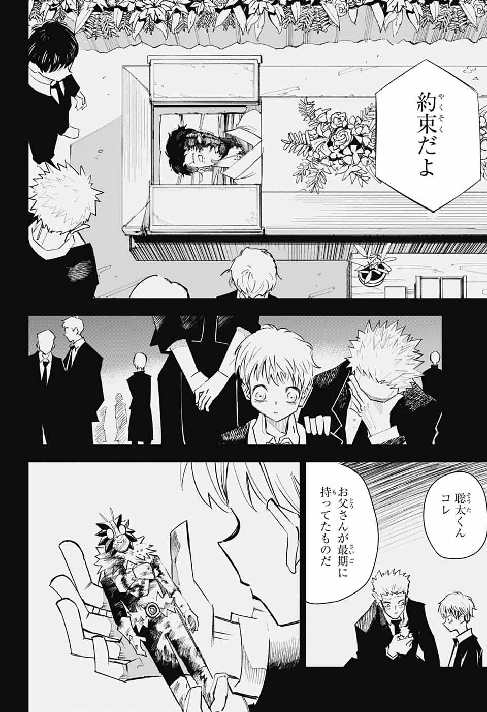 Reibaidei Chapter 2 31ページ