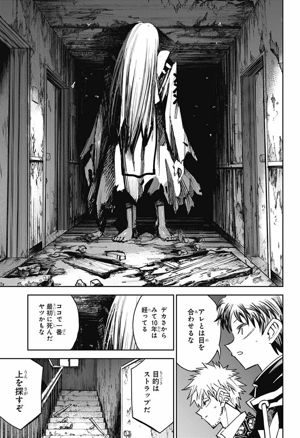 Reibaidei Chapter 2 34ページ