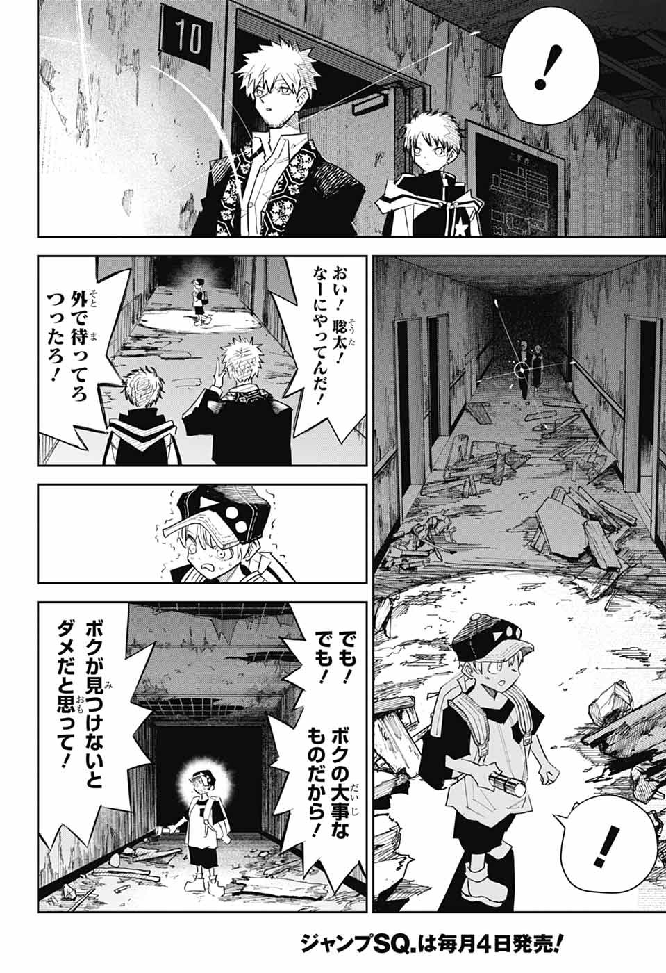 Reibaidei Chapter 2 35ページ