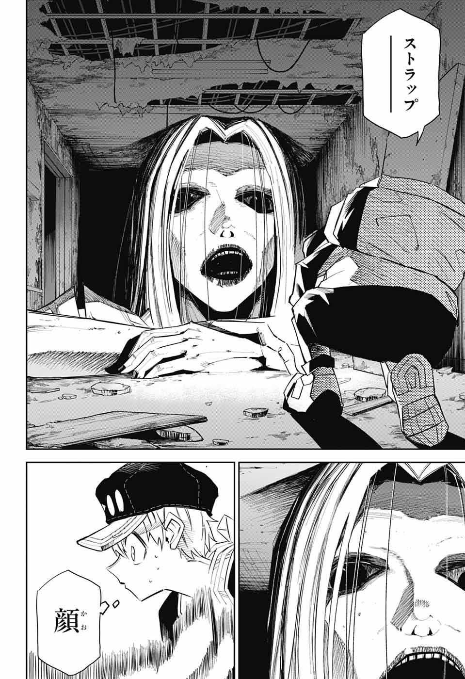 Reibaidei Chapter 2 37ページ