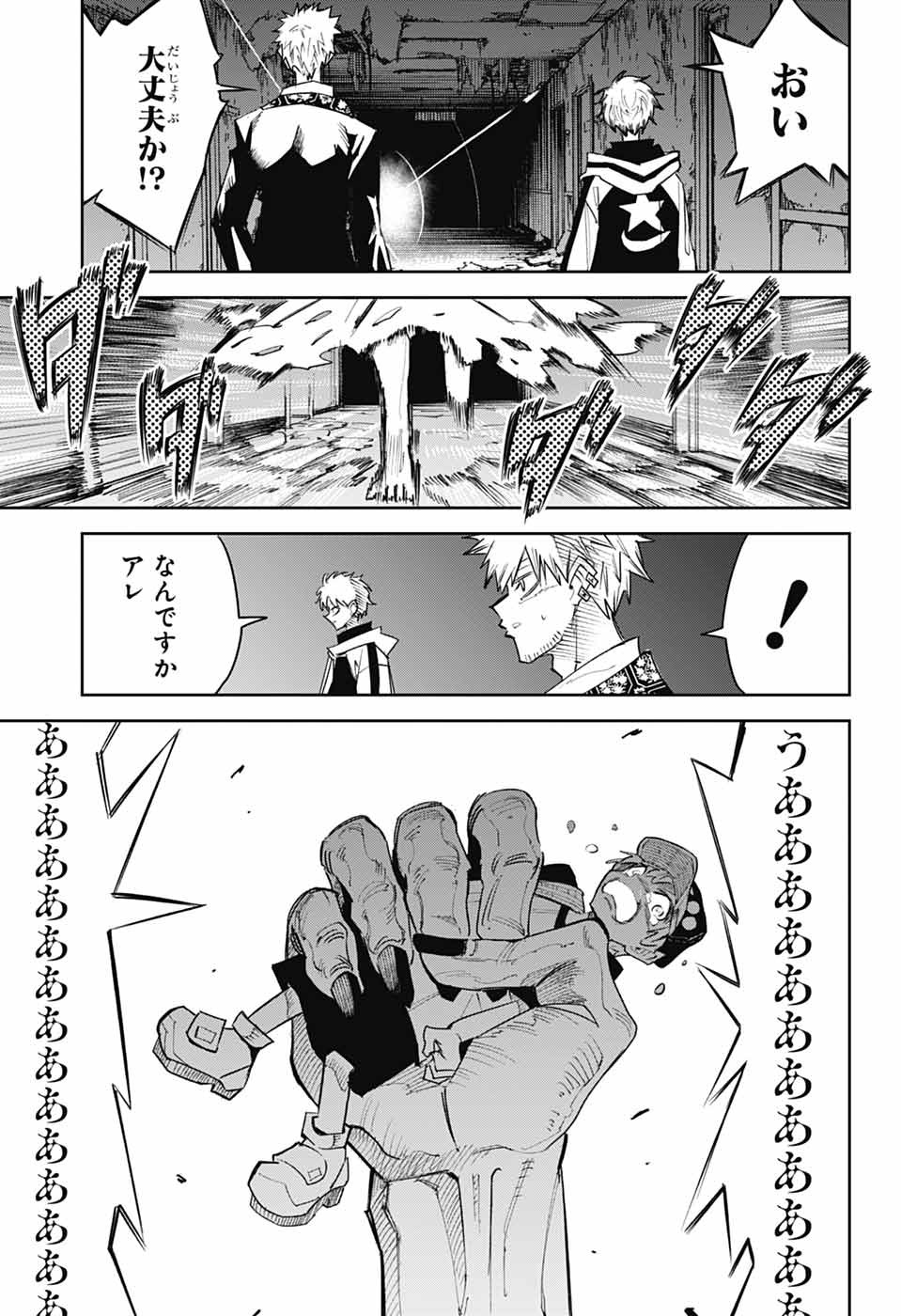 Reibaidei Chapter 2 38ページ