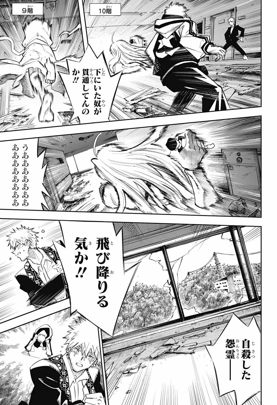 Reibaidei Chapter 2 40ページ