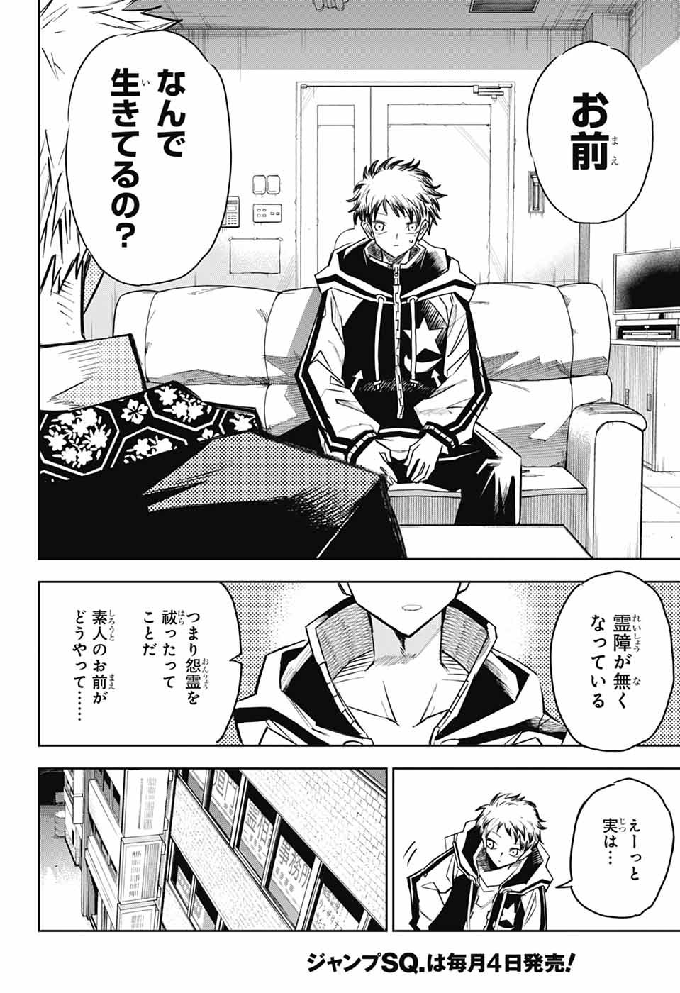 Reibaidei Chapter 2 5ページ
