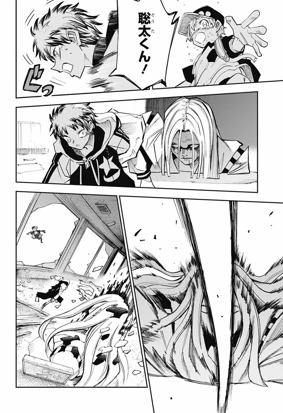 Reibaidei Chapter 2 45ページ