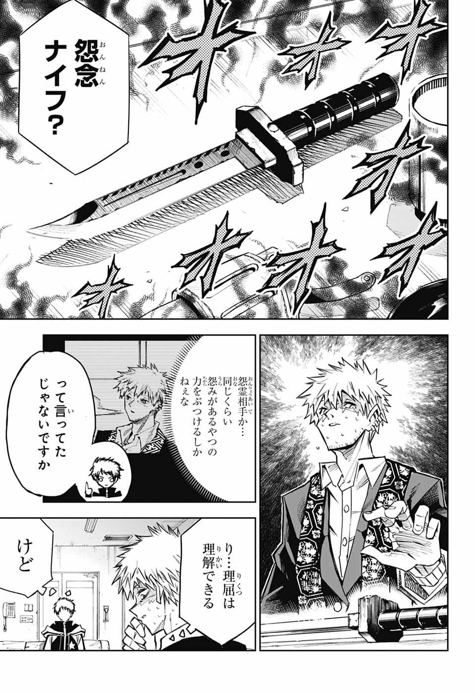 Reibaidei Chapter 2 6ページ