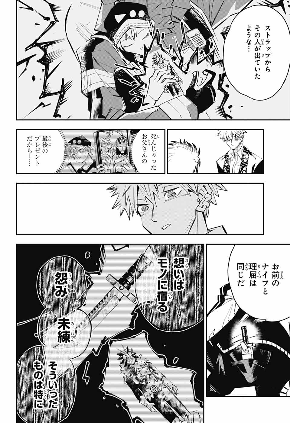 Reibaidei Chapter 2 51ページ